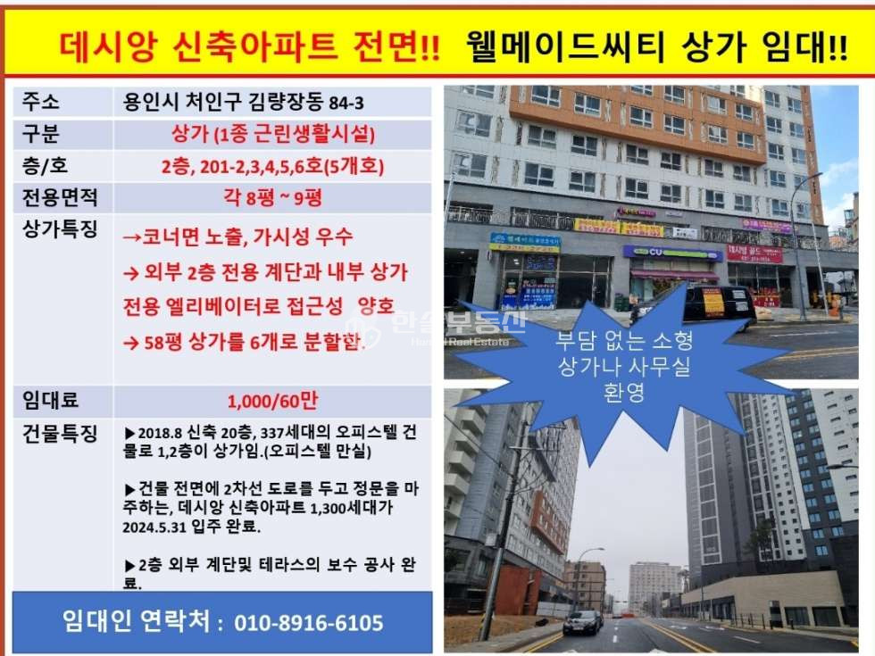 경기 용인처인구 김량장동 용인웰메이드시티337동 전용57,무권리,코너3면 가시성 우수한 상가 월세 매물번호 10534 사진 1